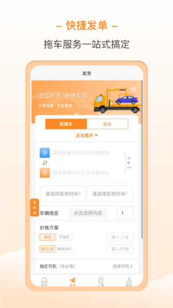 龙运天下承运端