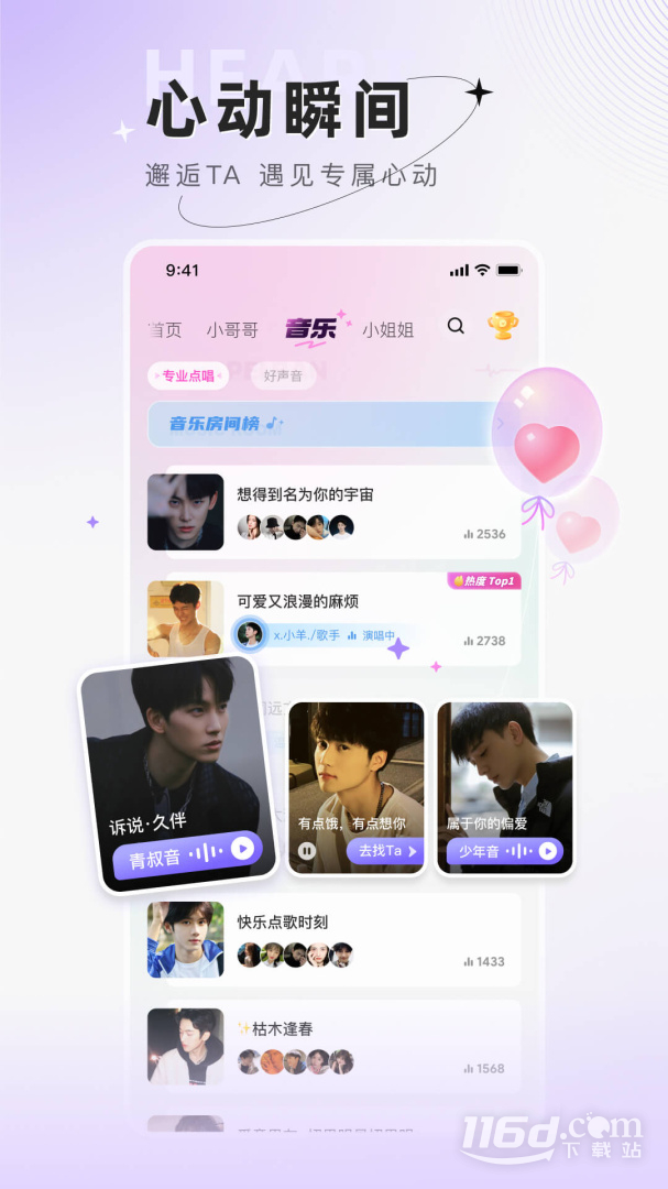 小陪伴语音 v6.0.10截图2