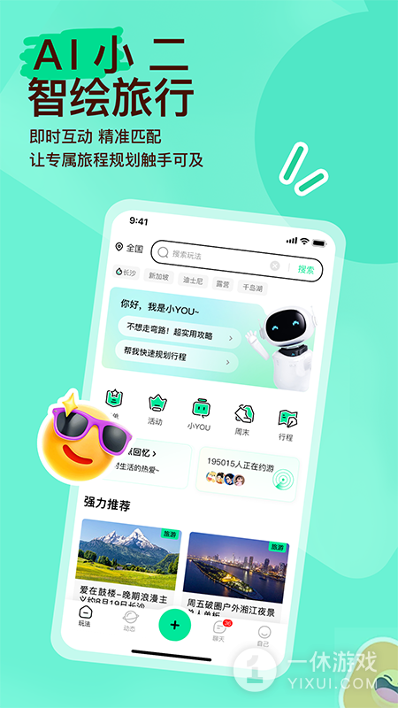 约你游截图1