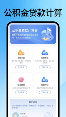 手机公积金计算app v1.0.0