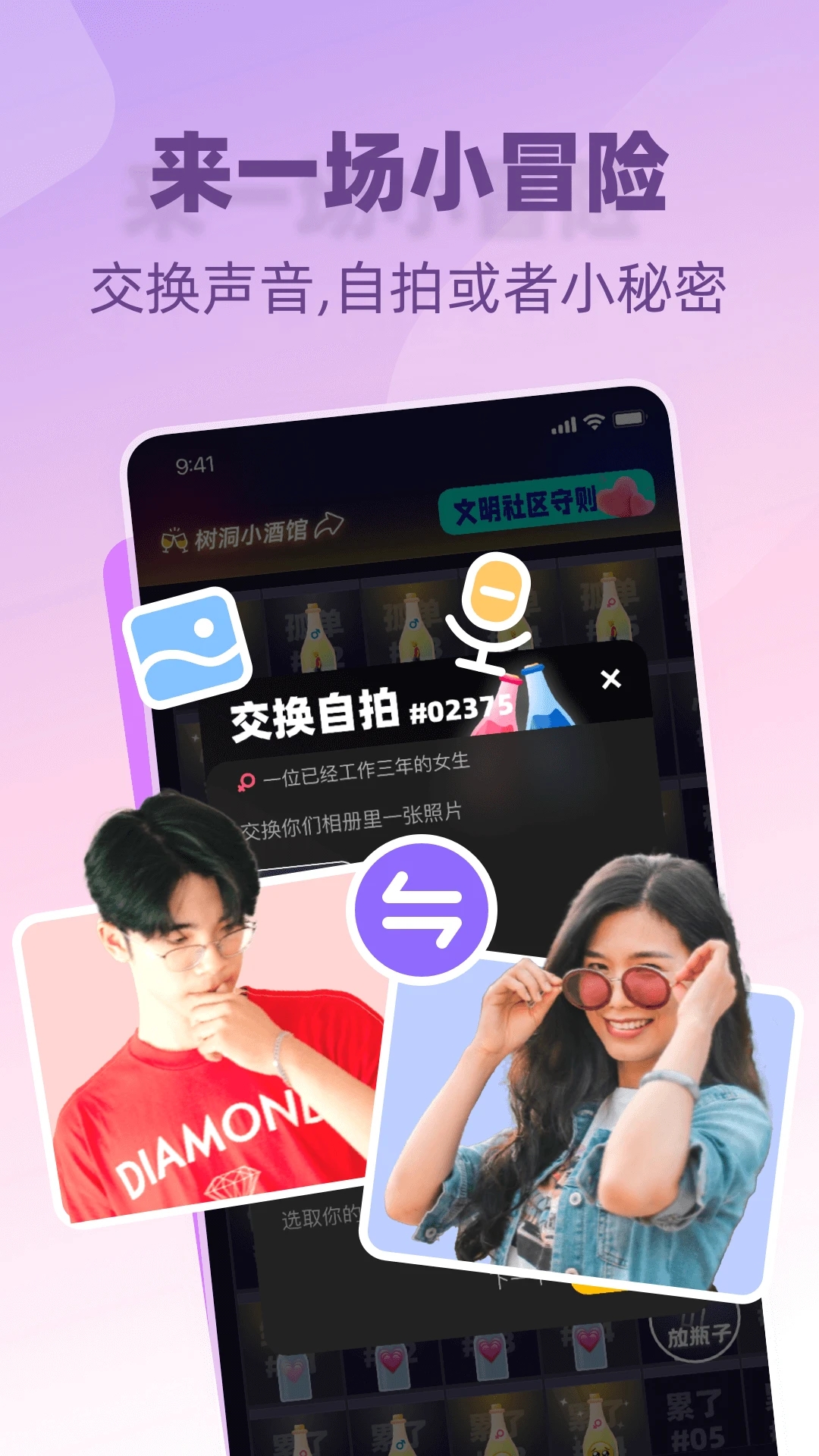 树洞小酒馆app 1