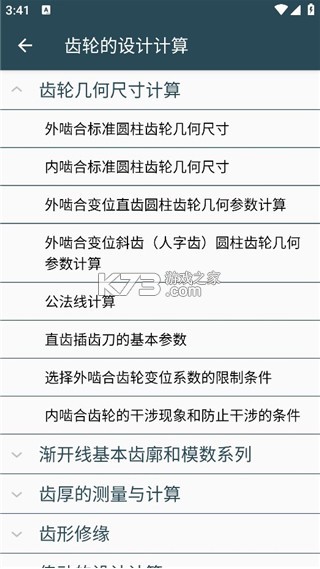 机械设计手册 v3.8.3 