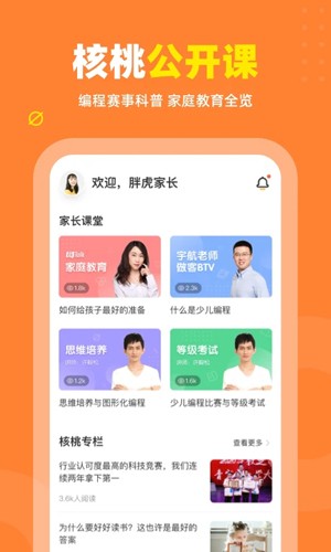 核桃编程家长端app v2.0.30