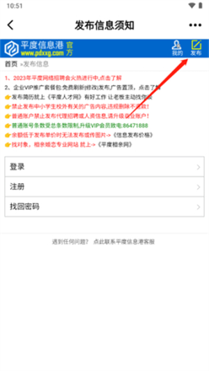 平度信息港app最新版怎么发租房信息截图3