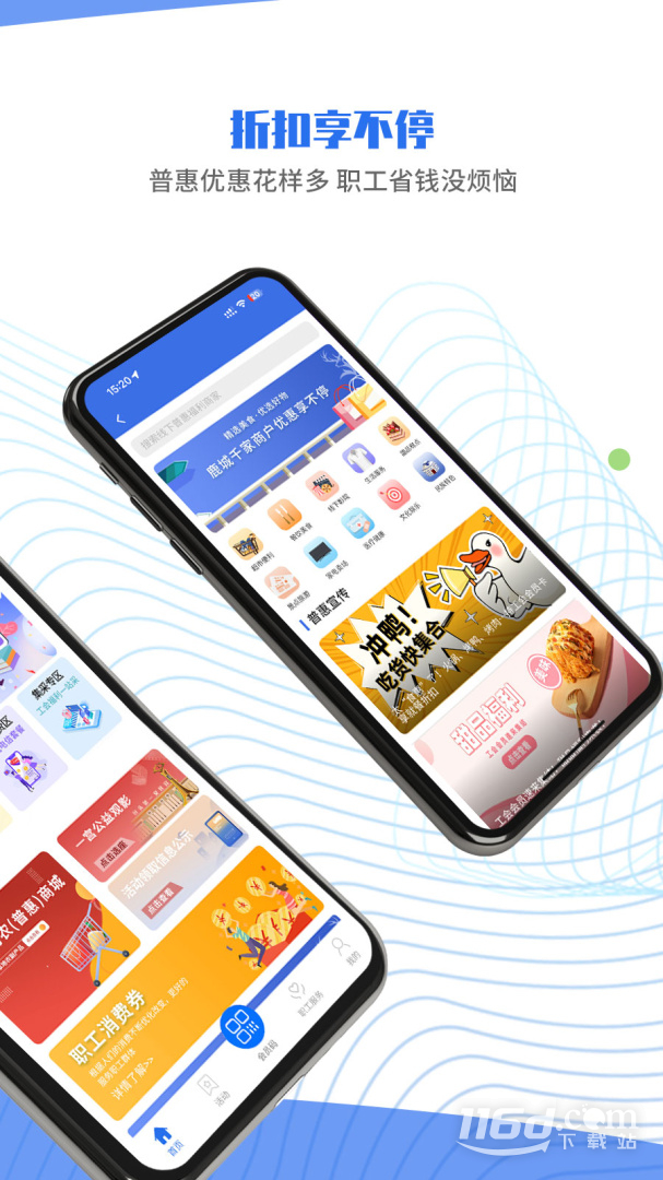 鹿城职工普惠 v300.3.5截图2