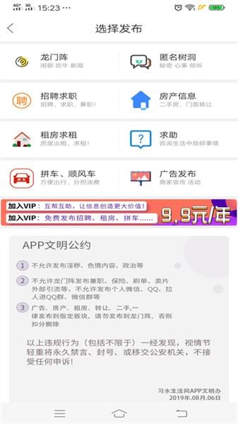 习水生活网app v6.5