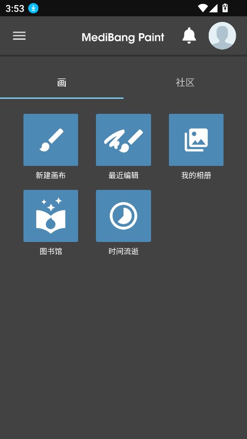 MediBang paint免费绘画软件 v28.10.3安卓版