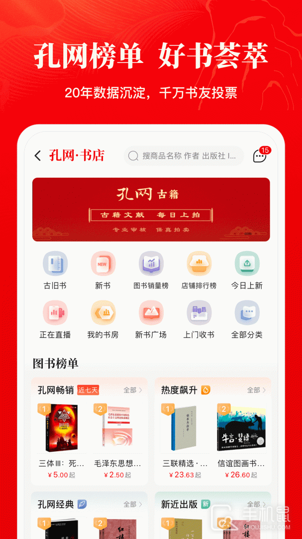 孔夫子旧书网 v7.0.0