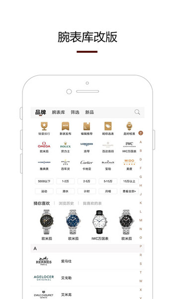 腕表之家手表官网版 v7.5.0