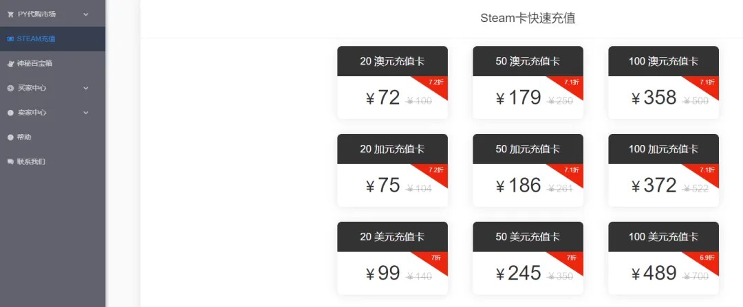 steampy代购