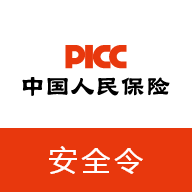 人保安全令下载(PICC安全令)