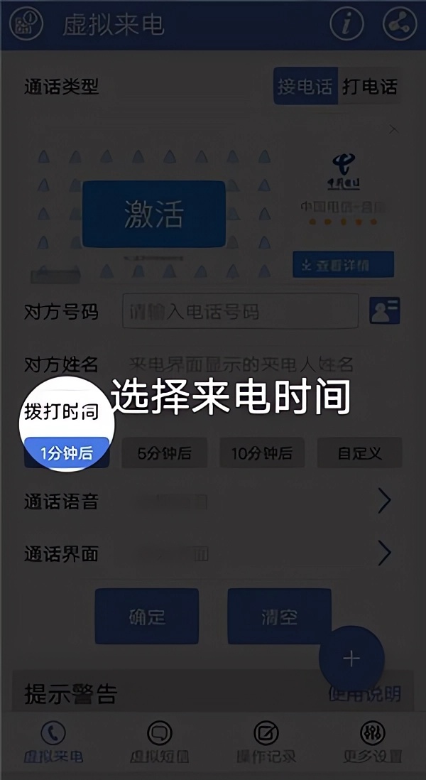 虚拟来电设置教程截图2