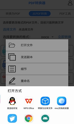 小时代PDF转换器