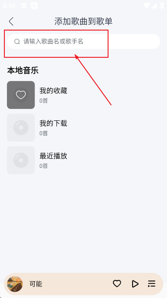 酷我音乐永久免费版app安卓