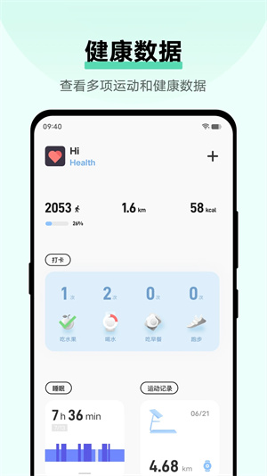 运动健康app 第4张图片