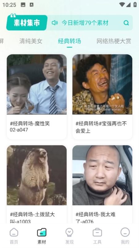 素材神器1
