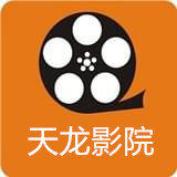 天龙影院免费手机版