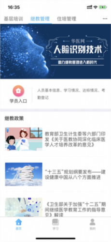 掌上华医5