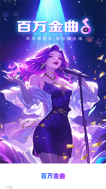百万金曲红包app