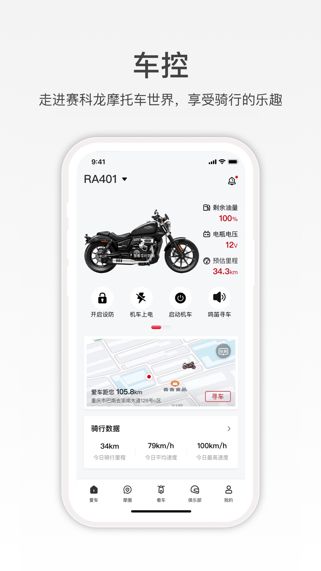赛科龙app
