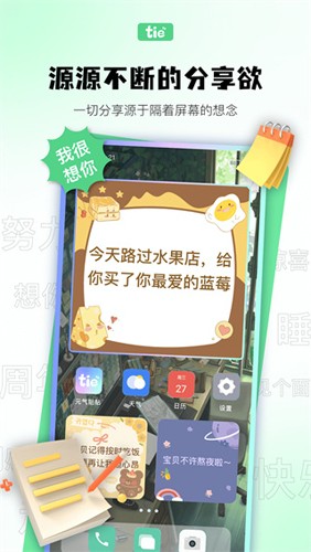 元气贴贴安卓版 v1.3.6