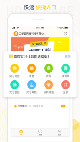 工学云app v5.25.7
