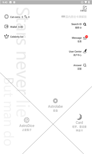 占星猫app