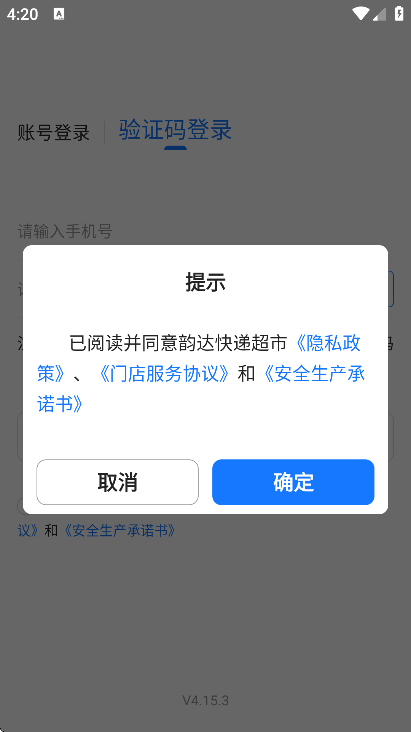 韵达超市官方下载手机版