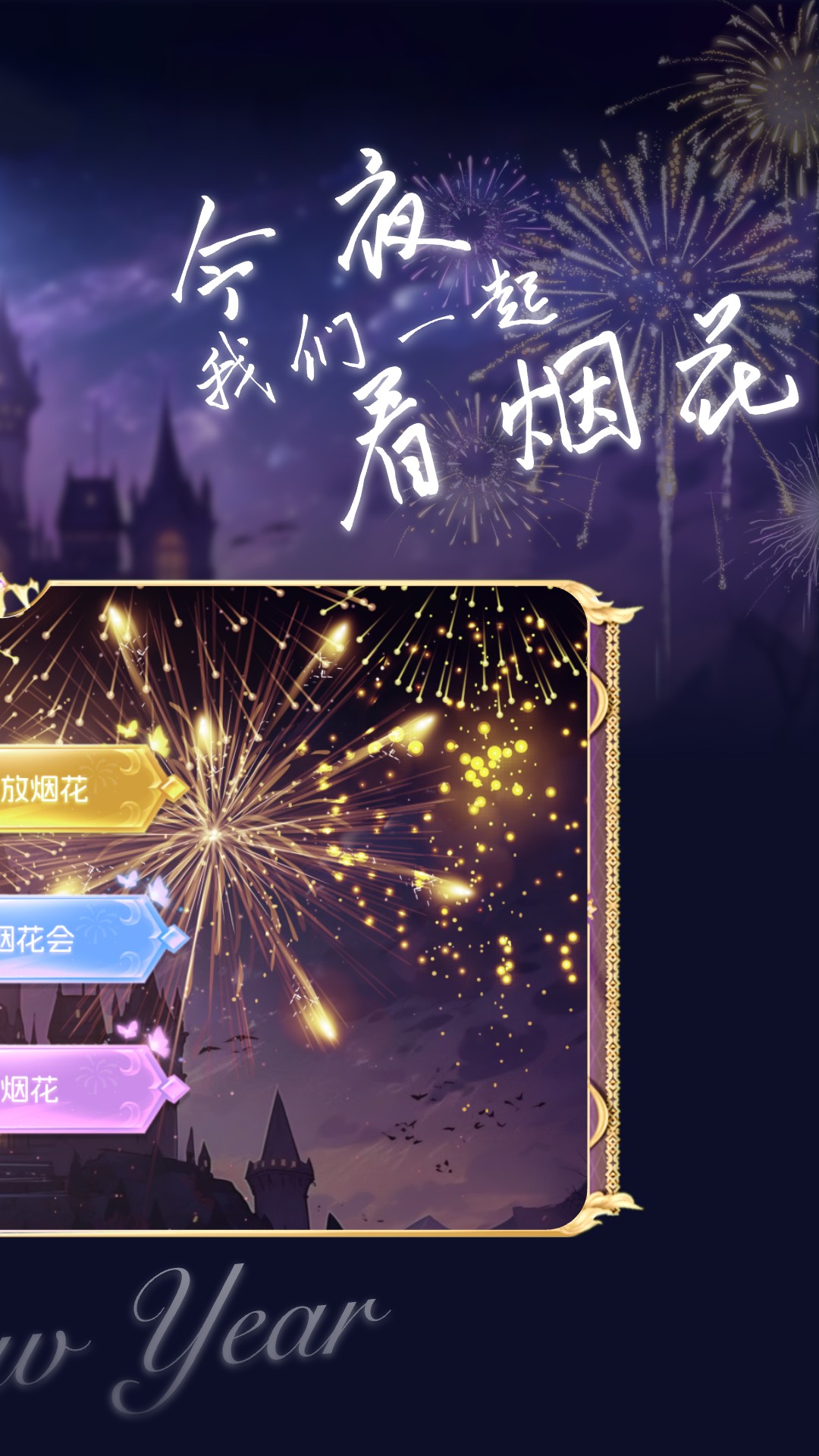 绚丽烟花模拟器app