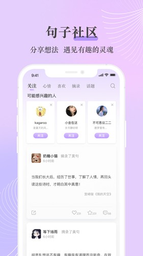 句子控官方版 v5.5.8