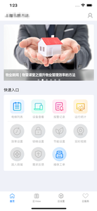 菱菱管家 v3.0.3安卓版下载