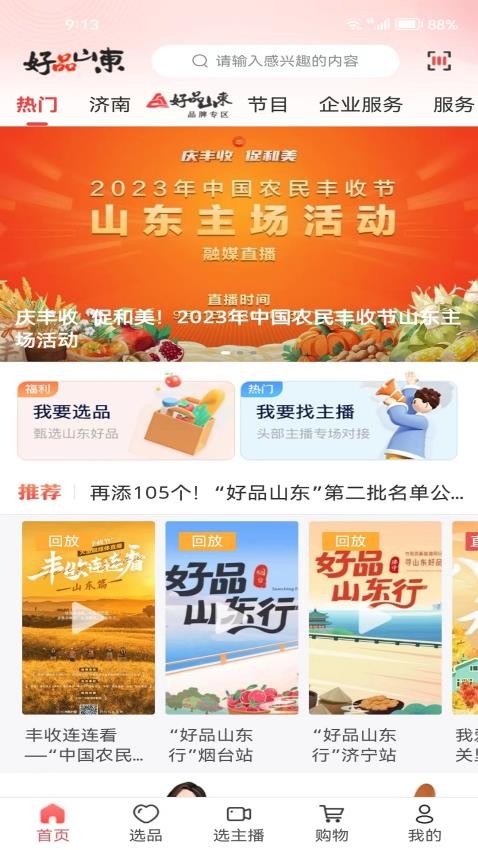 好品山东 1