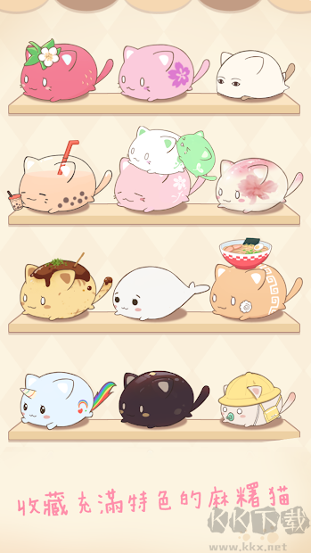 麻薯猫收藏版v1.202安卓版 