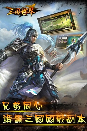 三国世界1