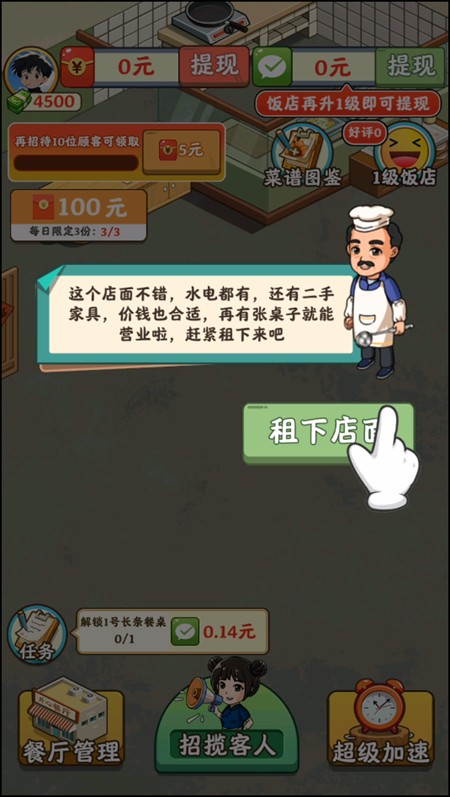 真香饭店