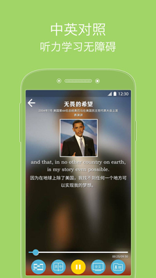 每日英语听力优势