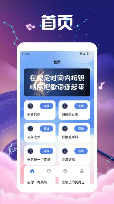 我是歌王app v1.4
