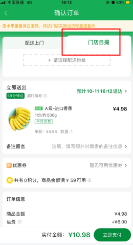 百果园怎么用软件自提步骤