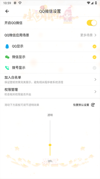 全局透明壁纸秀