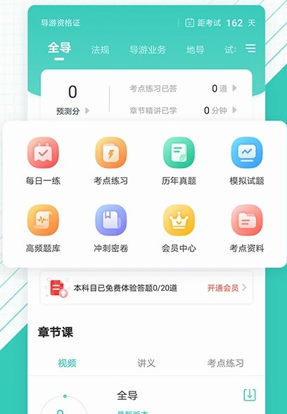 导游资格证准题库2