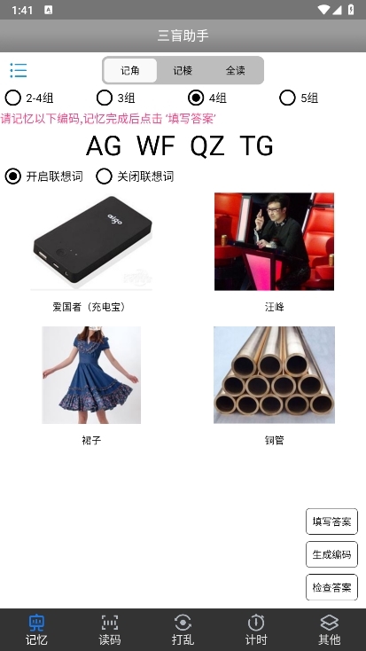 三盲助手app截图1