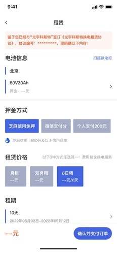 光宇科斯特换电租赁APP安卓版 v1.80.17