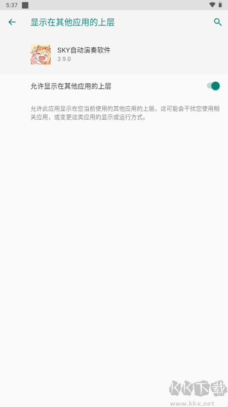 SKY自动演奏软件