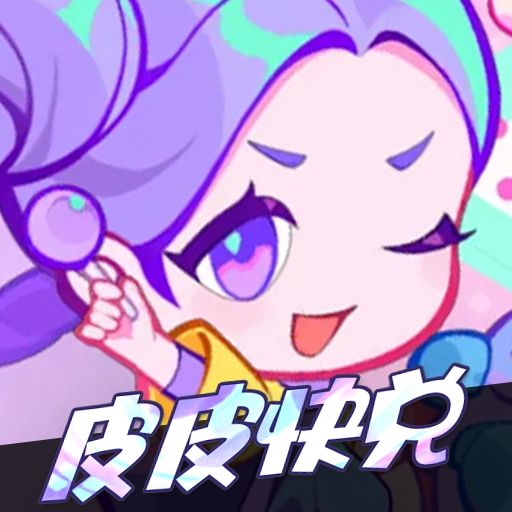 皮皮快兑最新版