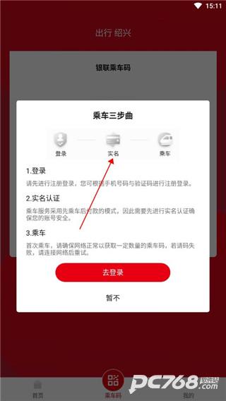 绍兴地铁官方版