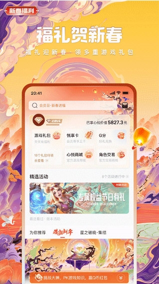 心悦俱乐部4