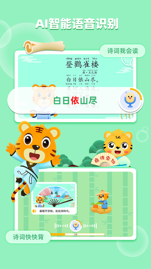贝乐虎古诗app v1.1.8