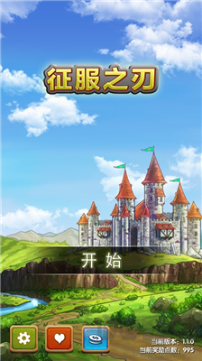 征服之刃手机版 v1.1.1安卓版 