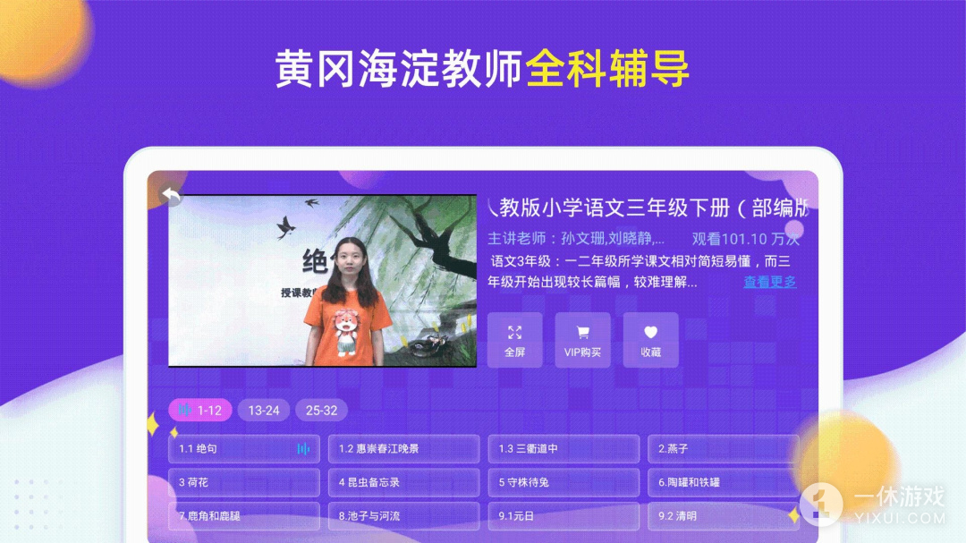 小学同步三年级截图3