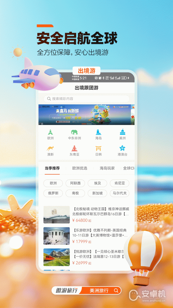 中青旅遨游旅行截圖2